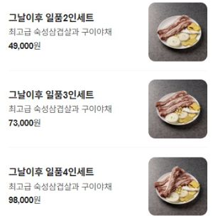 그날이후불타는삼겹살 본점