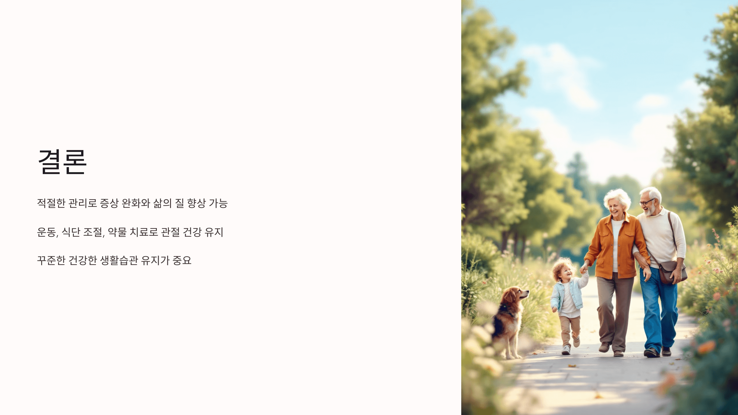 퇴행성 관절염과 관련된 사진입니다.
