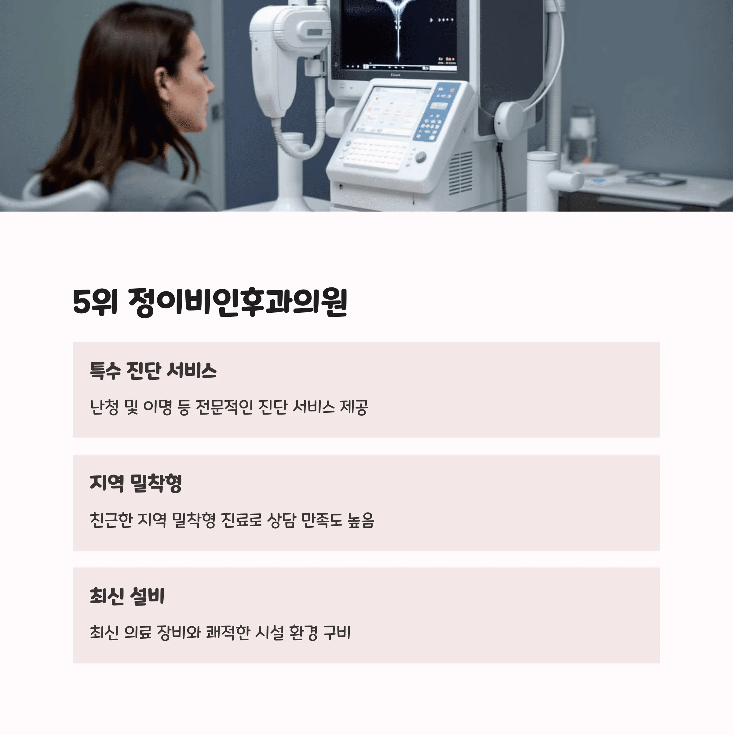 부산 강서구 이비인후과 추천