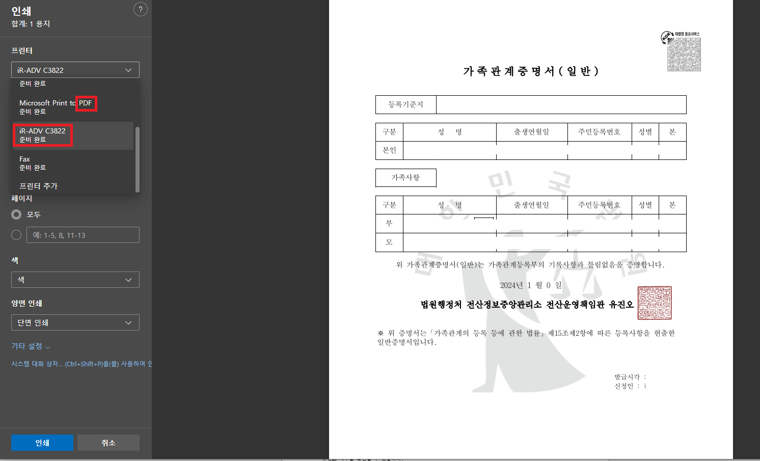 민원24시 가족관계증명서 발급