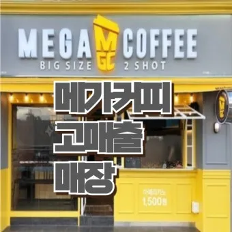 메가커피 메뉴 가격 추천 음료 할인_17