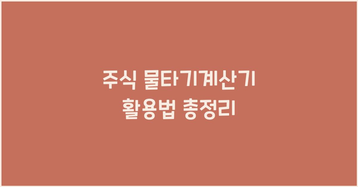 주식 물타기계산기