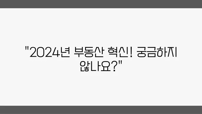 부동산 관련 스타트업: 2024년 최신 성공 사례