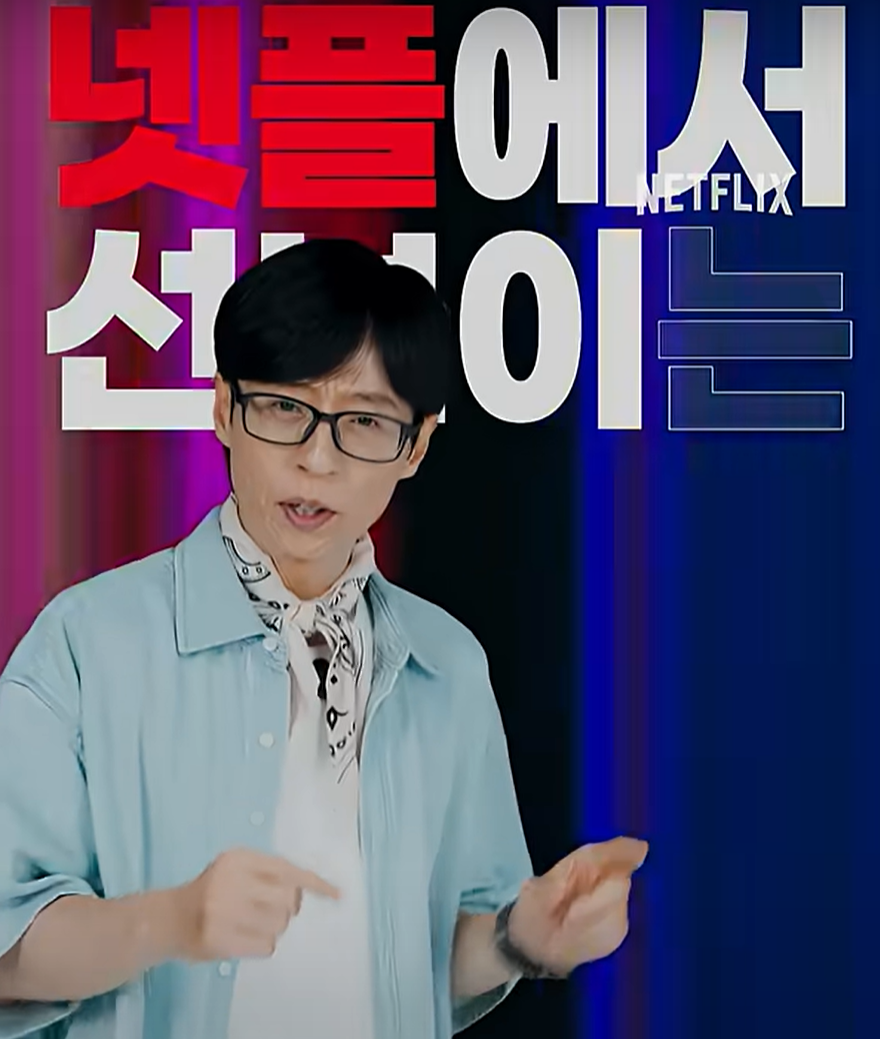 유재석 캠프 신청