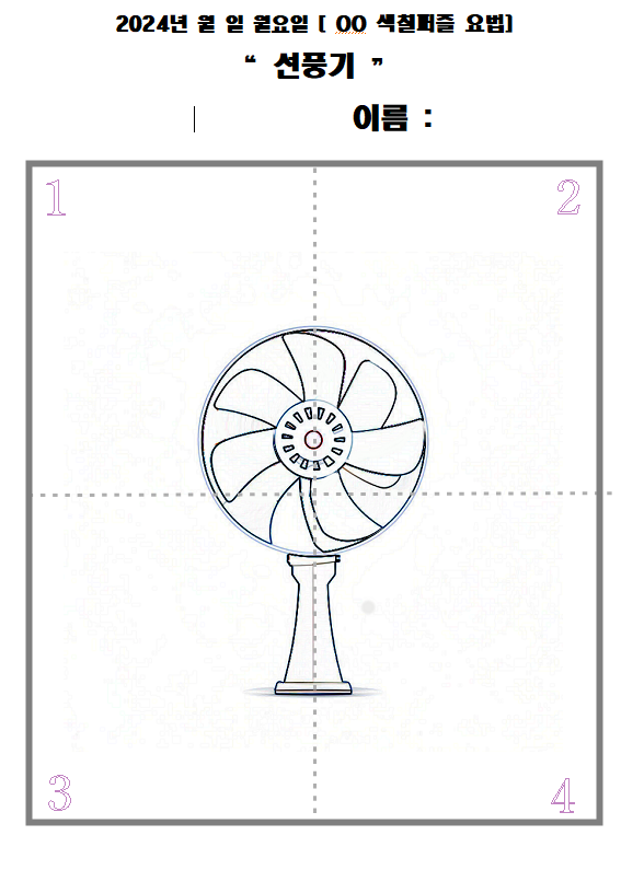 선풍기 흑백 도안 사진
