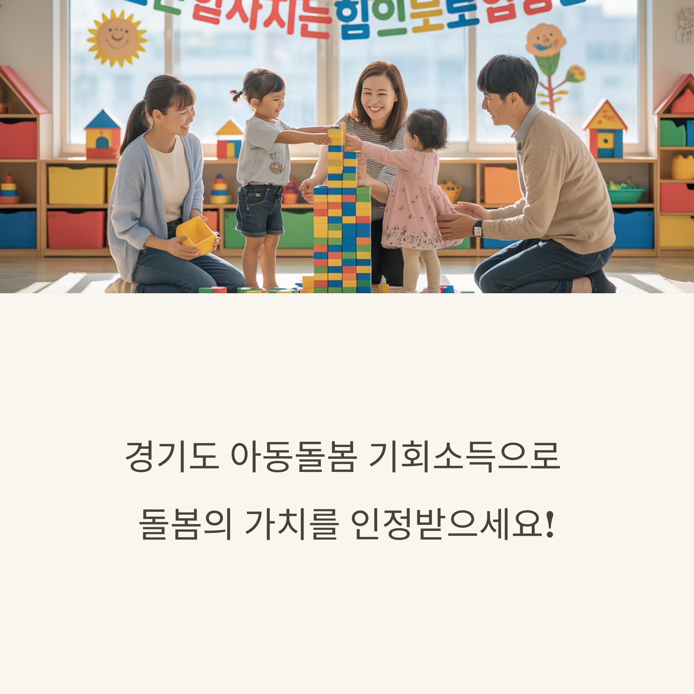 경기도 아동돌봄 기회소득