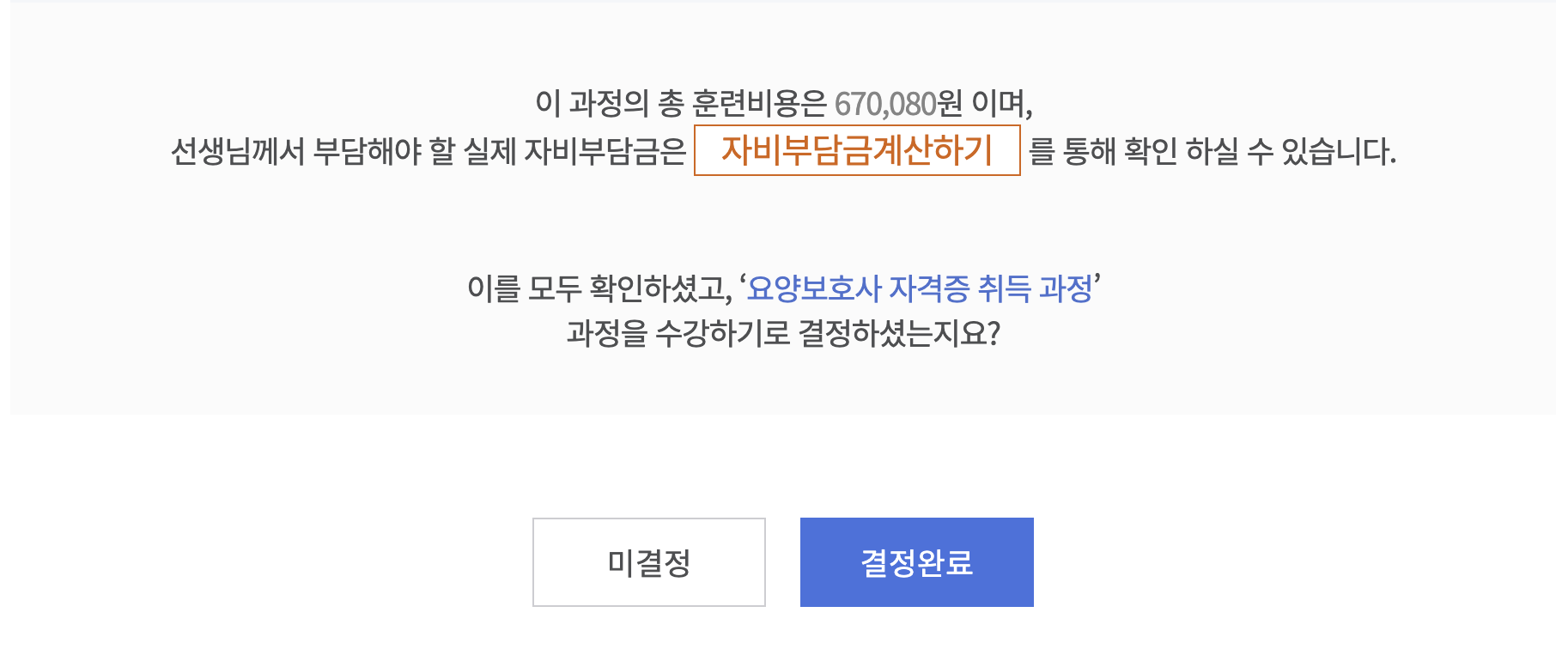 내일배움카드 수강신청