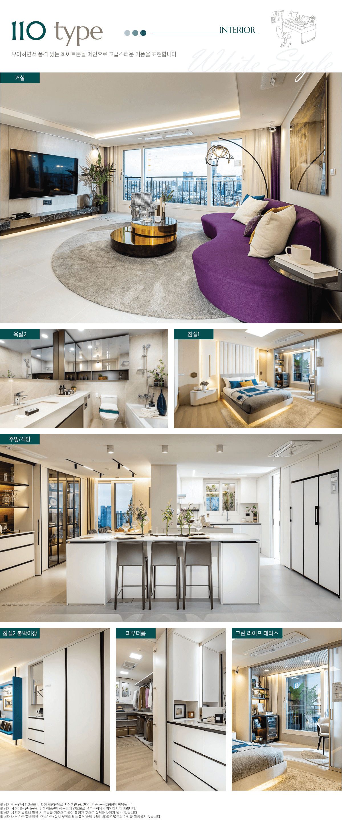 정읍 푸르지오 더 퍼스트 110타입 인테리어