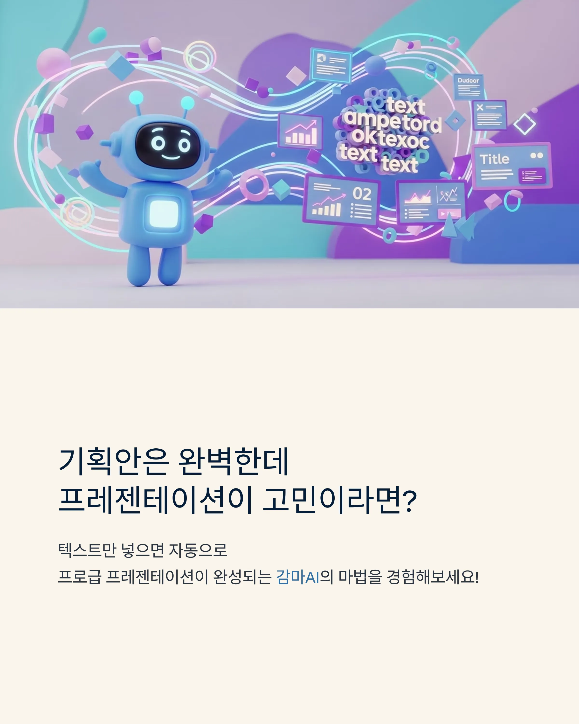 감마AI로 임팩트 있는 포트폴리오 프레젠테이션 만들기