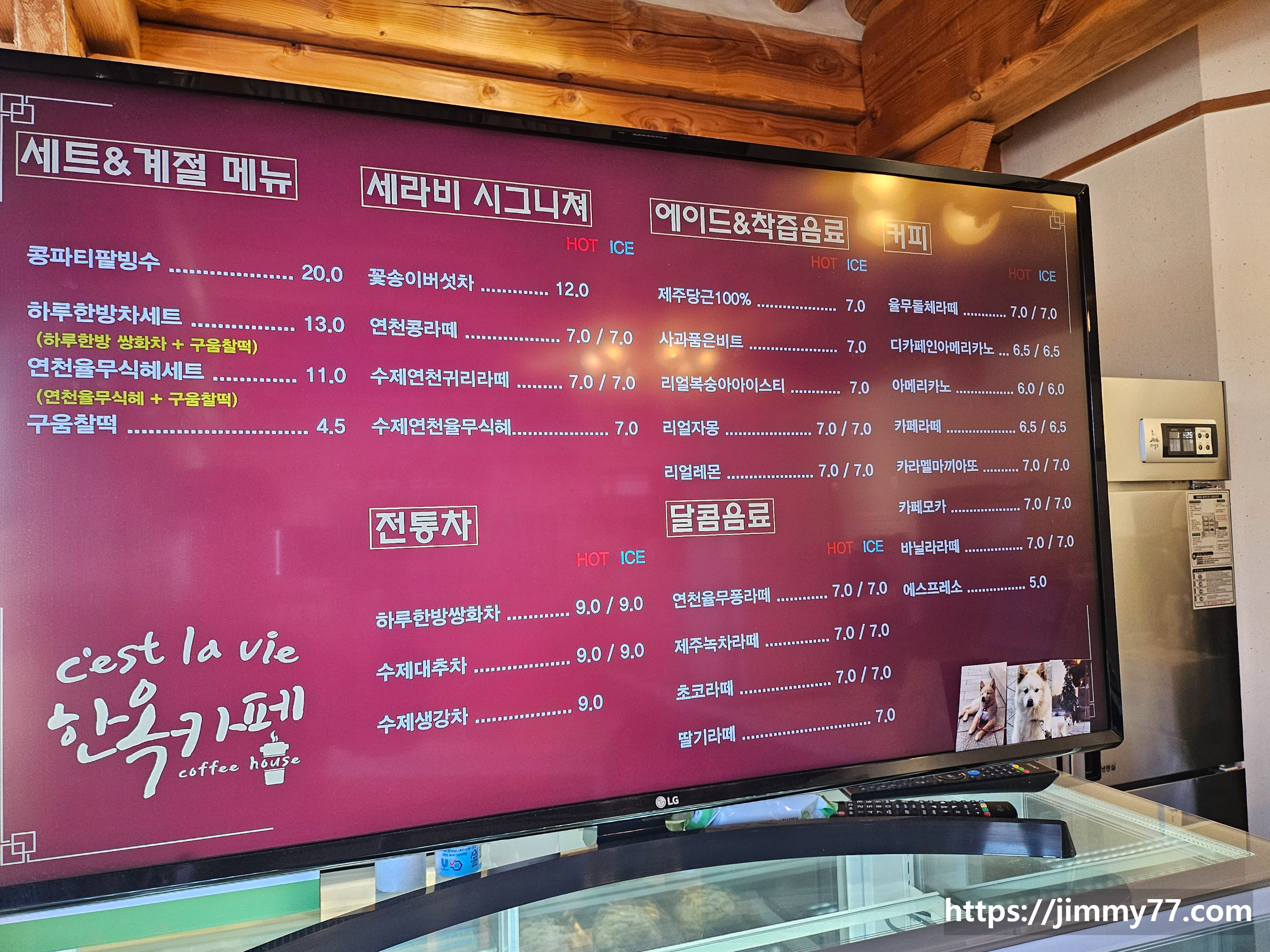 세라비한옥카페