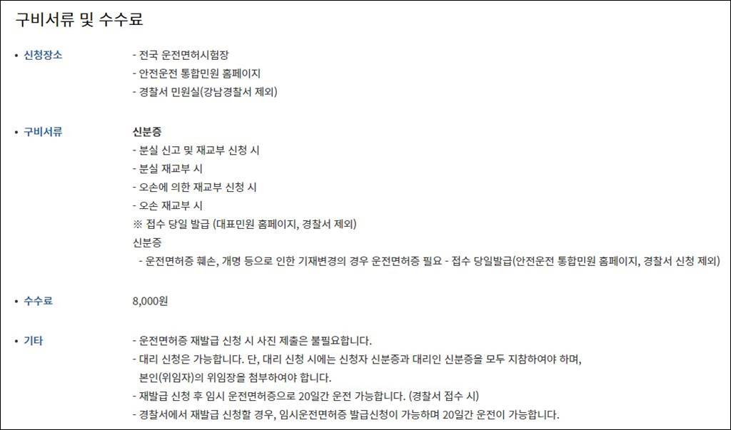 운전면허증 재발급 수수료