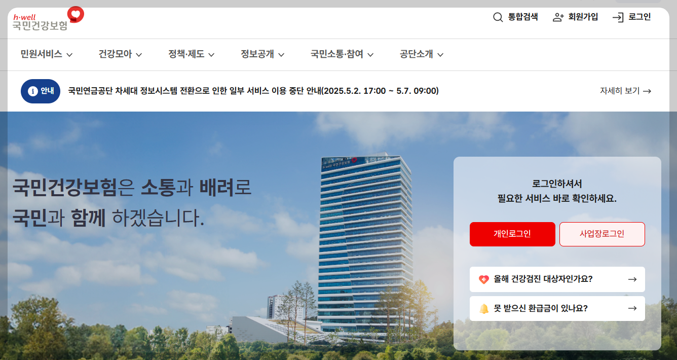 건강검진 대상자 변경 방법