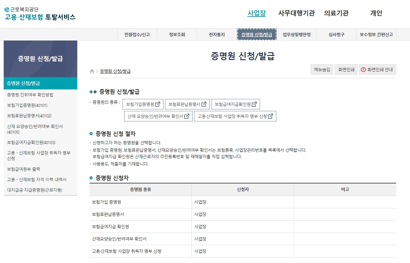 결정에 이의가 있을 때 90일 이내에 신청할 수 있는 심사청구 및 재심사청구 제도 안내 화면