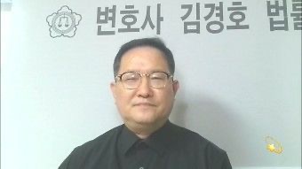 김경호 변호사 프로필