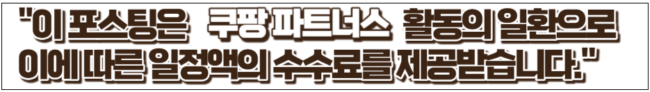 쿠팡-파트너스