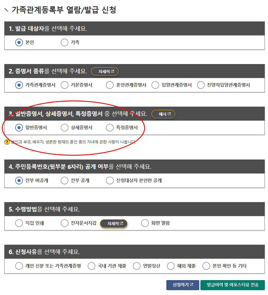 가족관계증명서 인터넷 발급