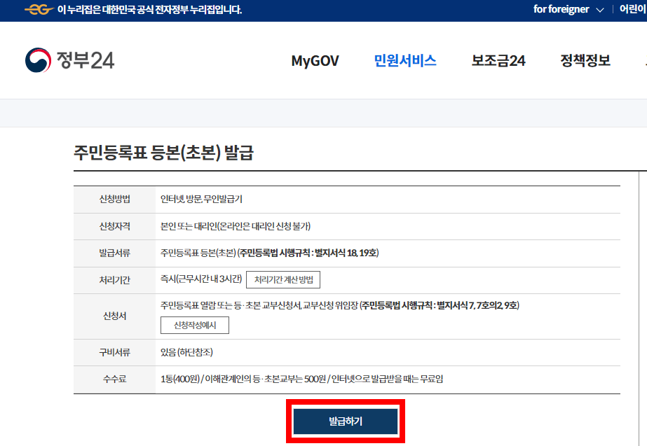 주민등록등본 인터넷 발급 방법