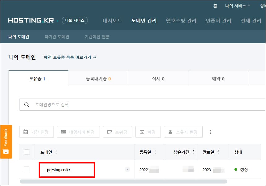 도메인 선택 화면