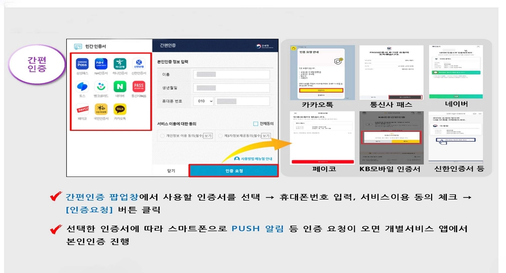 2-간편인증