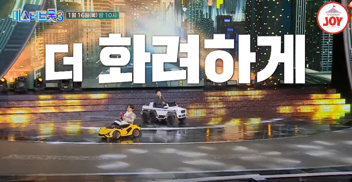 미스터트롯3-투표-방법