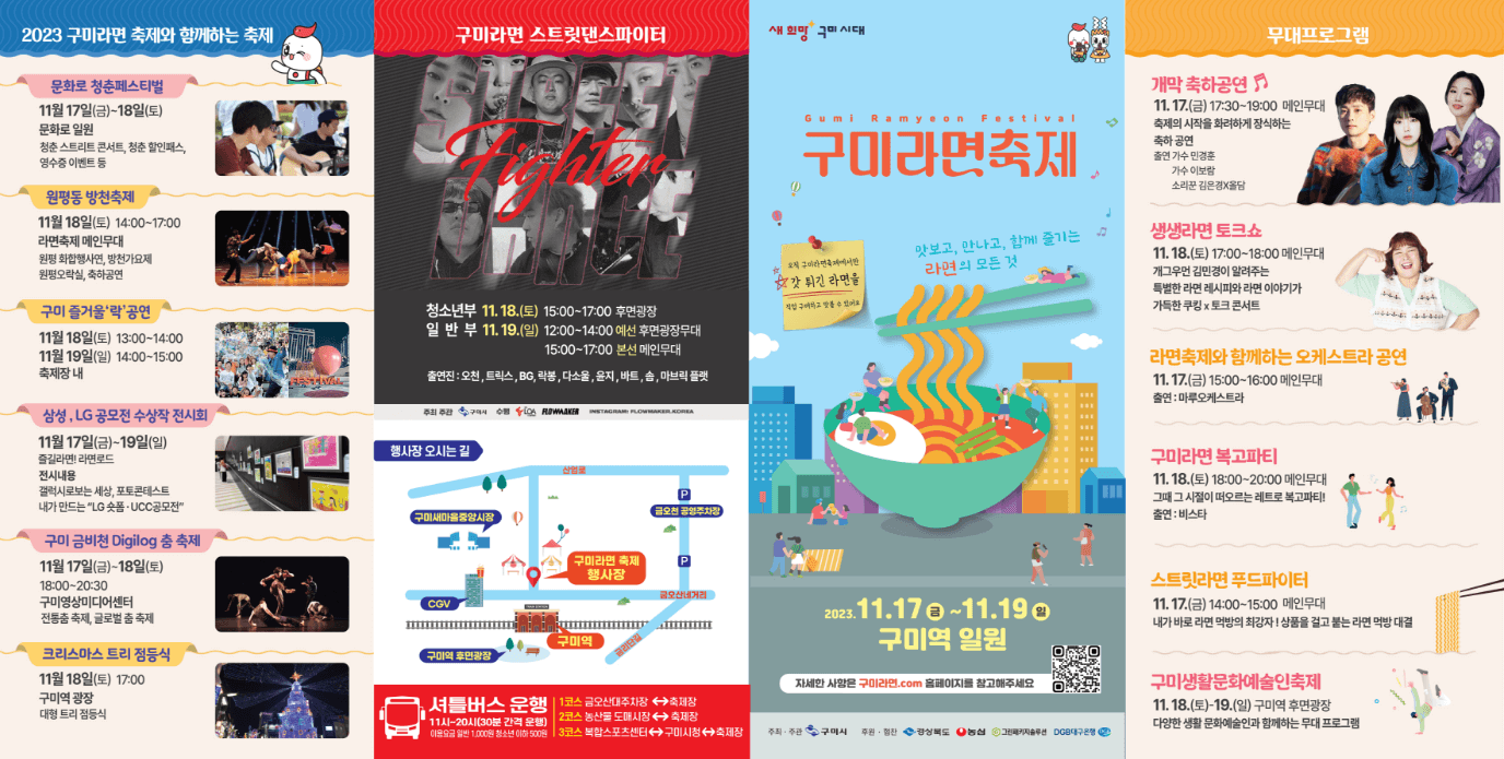 구미라면축제 리플릿