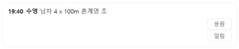 8월 3일 한국 경기 일정