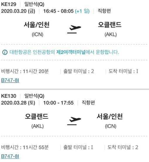 비행기 편명으로 기종 확인 방법1