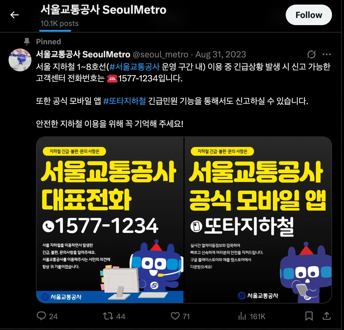 전장연 시위 지하철 우회법 6가지