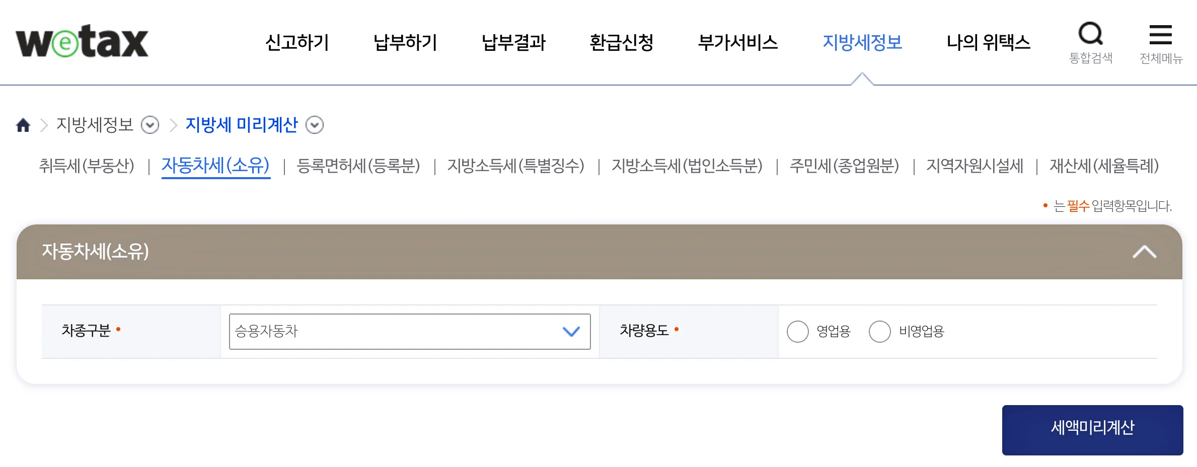 자동차세 세부정보를 입력합니다