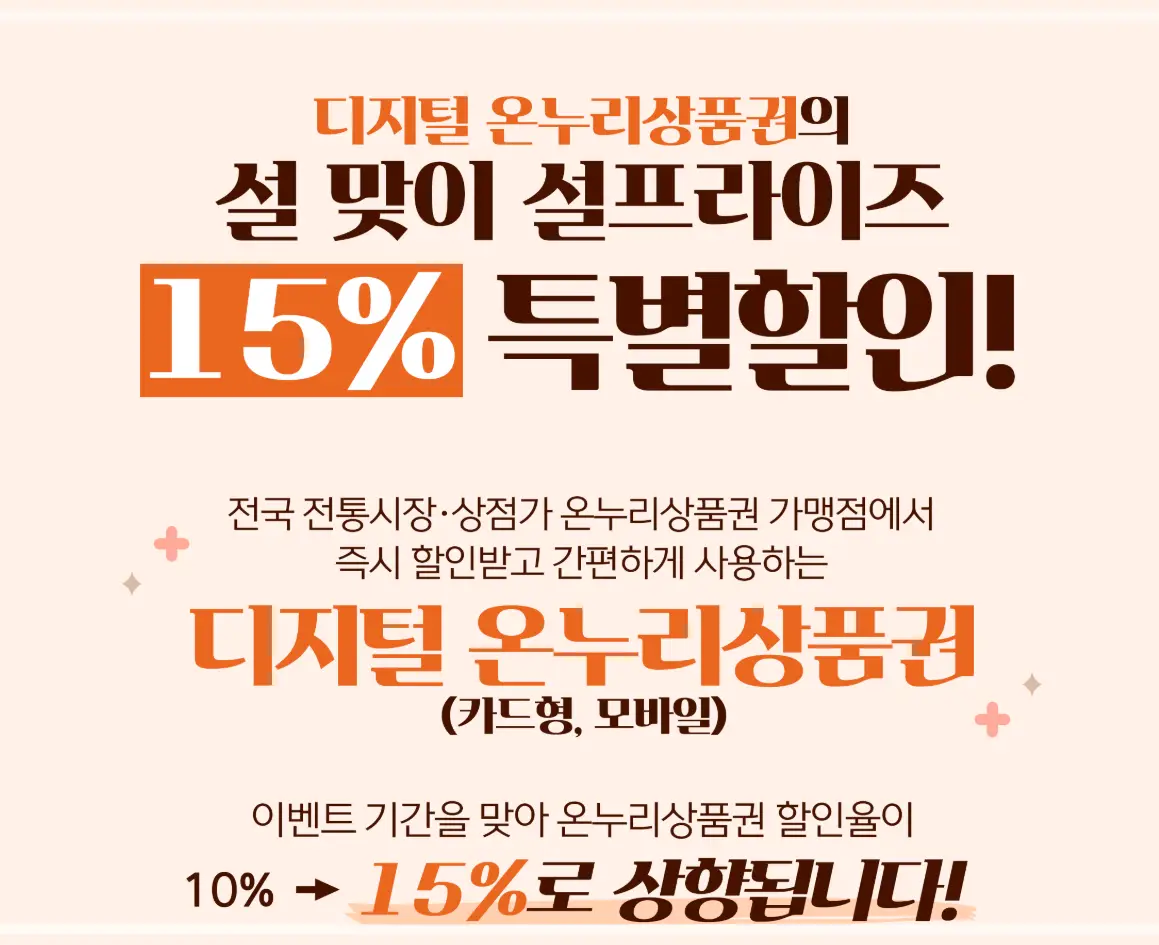 디지털-온누리상품권-할인-혜택-환급