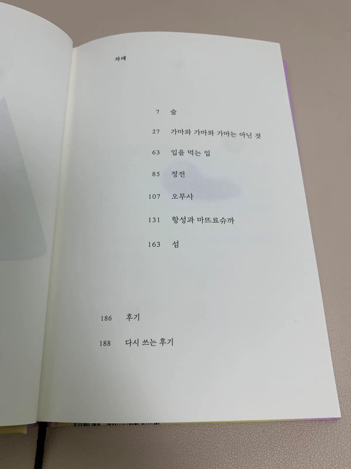 백의그림자-차례