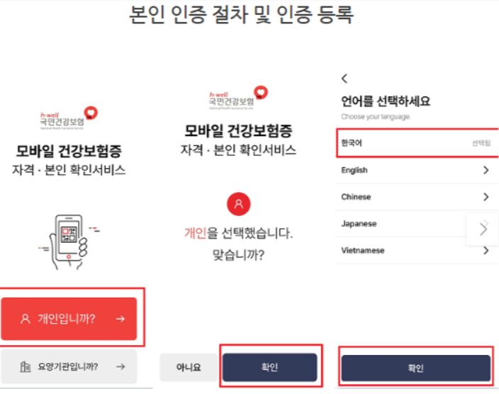 모바일-건강보험증-발급-방법