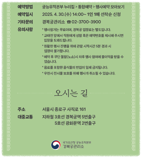 경복궁 교태전 예약하기