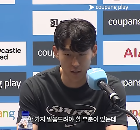 손흥민 서울 기자회견 중 이적 발표 서두 발언 장면 – '한 가지 말씀드려야 할 부분이 있는데'