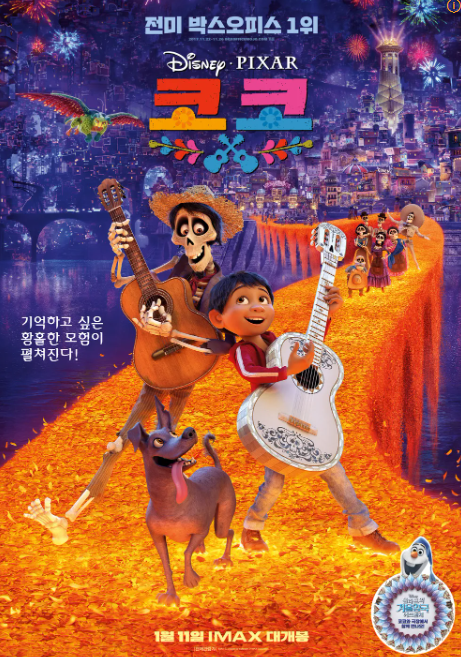 애니메이션 코코 포스터