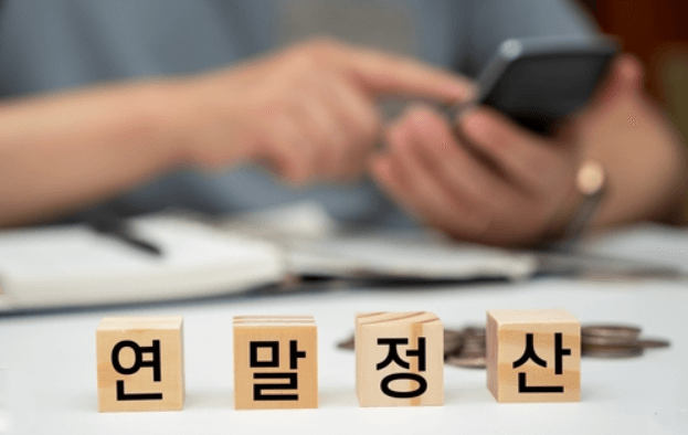 2025 연말정산 환급 절차와 준비 과정 관련 시각 자료 이미지