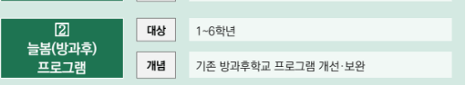 늘봄 방과후