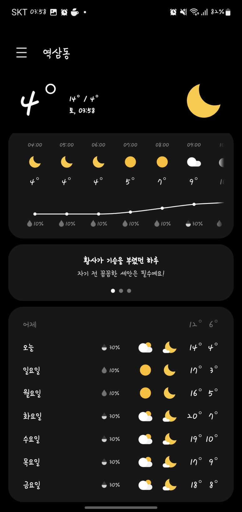 3월 30일 서울 날씨