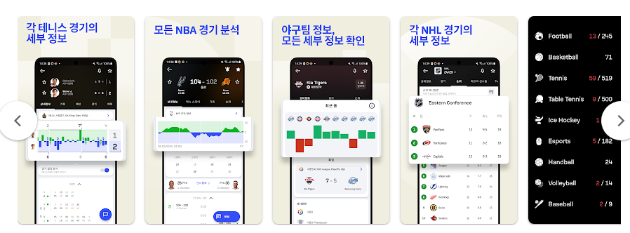Sofascore 실시간 스포츠 점수 보기 앱, 모든 스포츠 경기 결과와 통계 조회하기