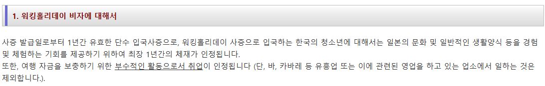 일본 워킹홀리데이 비자 신청 정보