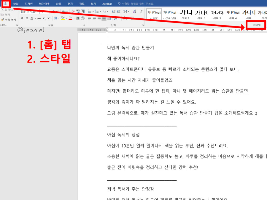 홉 탭에서 스타일을 지정할 수 있다.