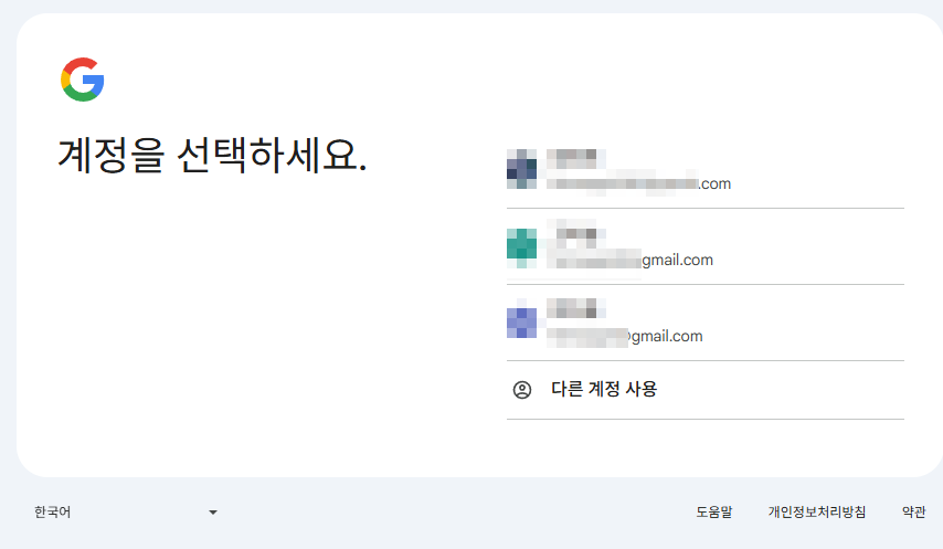 계정선택하기