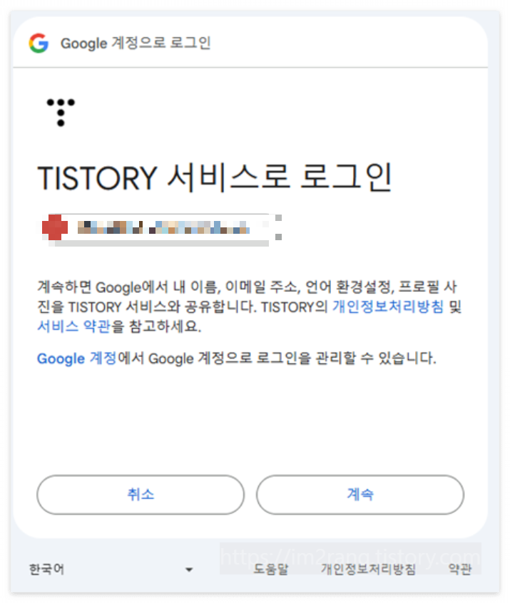 구글로 로그인&#44; 선택창이 나오면 모두 선택