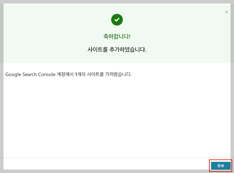 빙 웹마스터(Bing Webmaster) 도구 등록하기 6