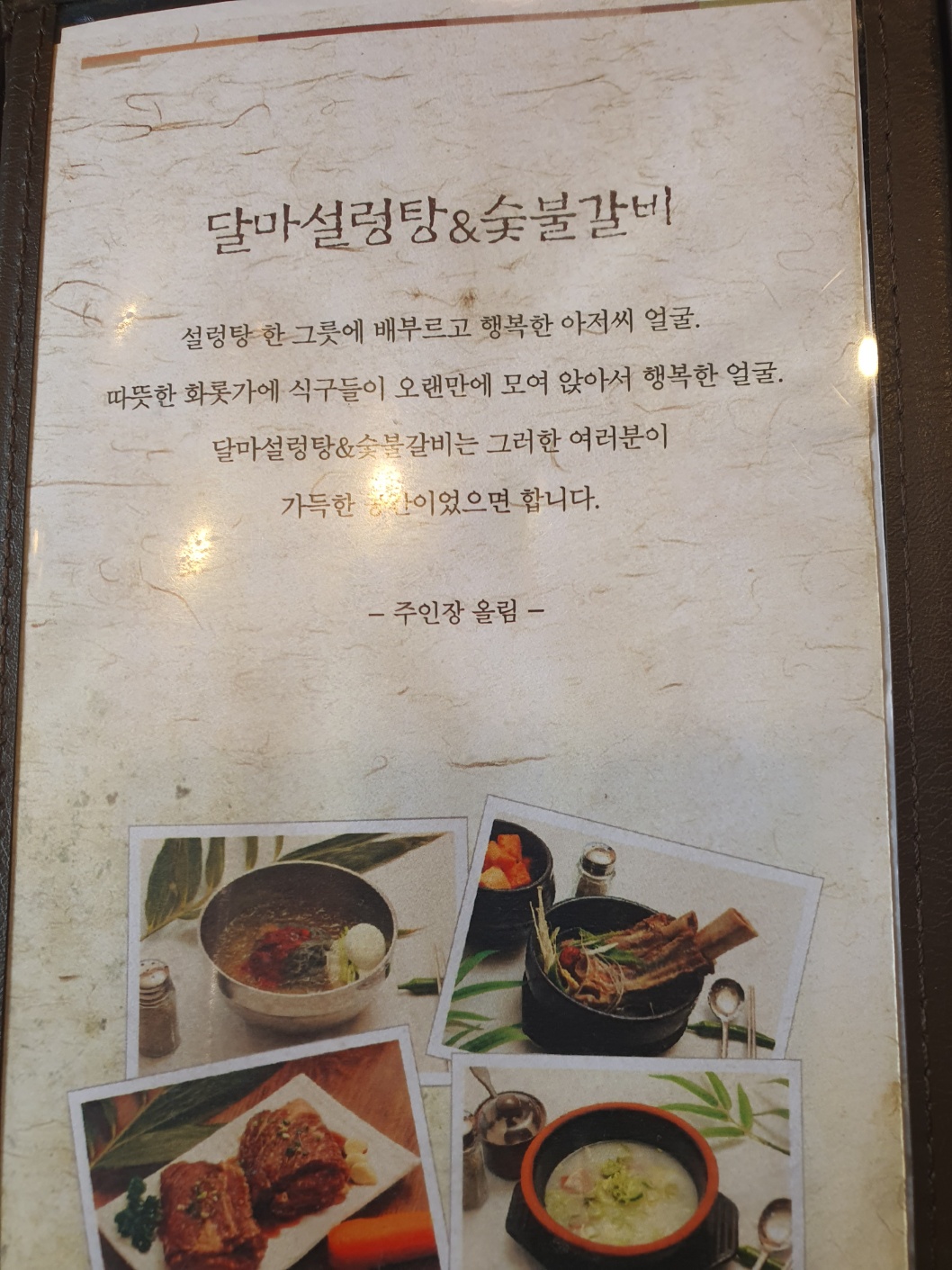 달마설렁탕숯불갈비