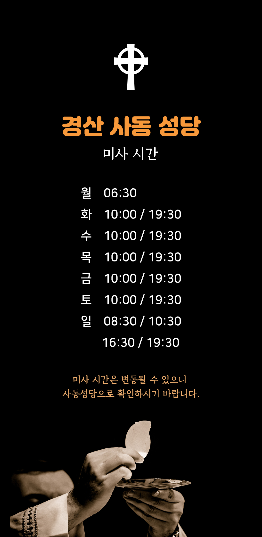 경북 경산시 사동성당 미사시간