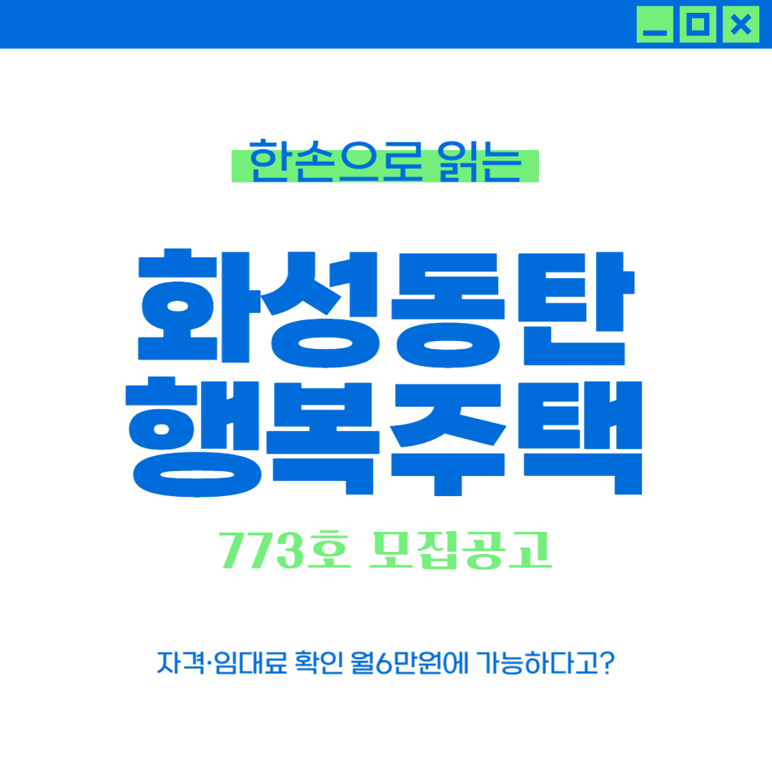 화성동탄 이미지