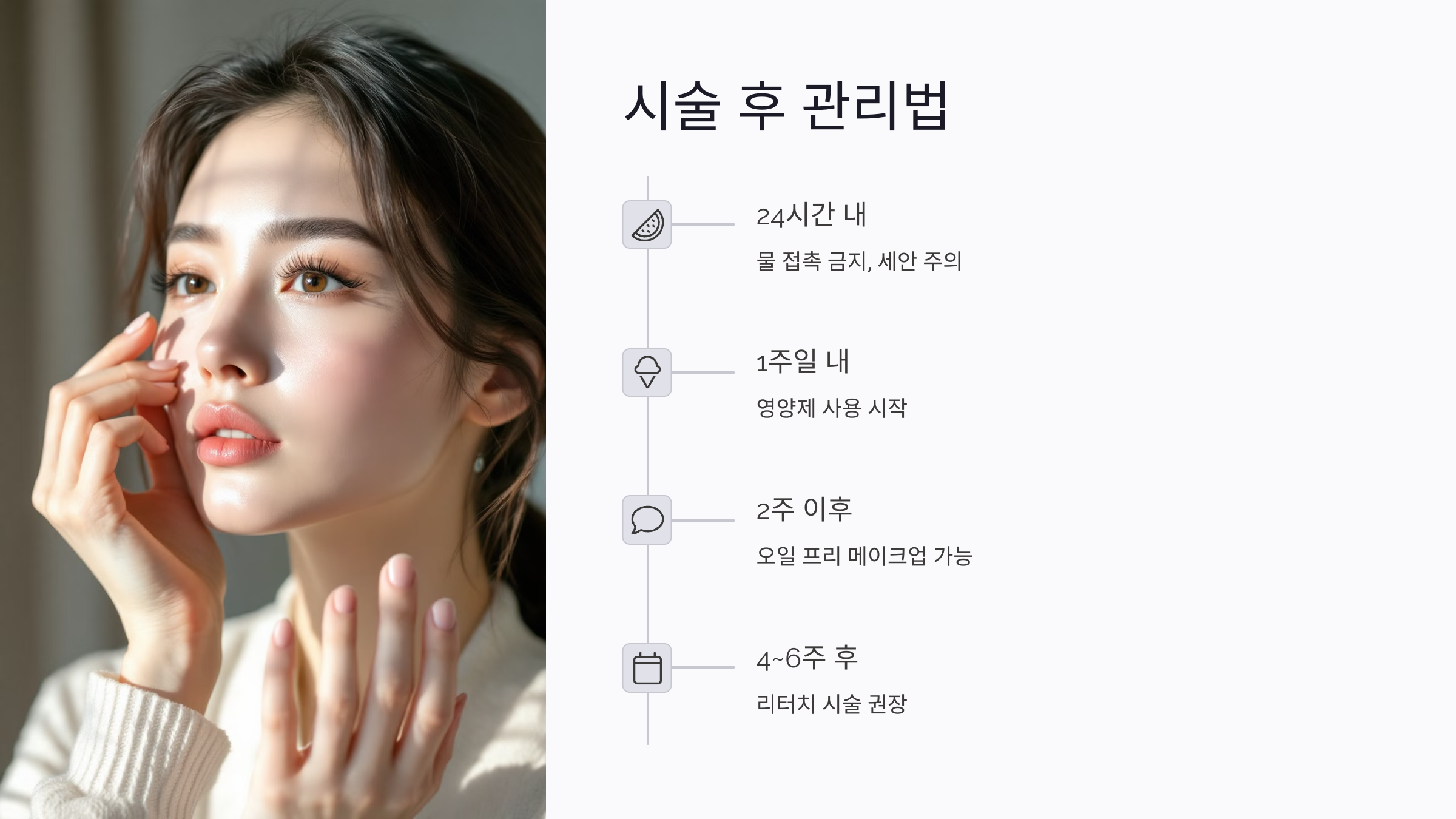 속눈썹 펌 유지력을 높이려면 어떤 제품이 필요할까?