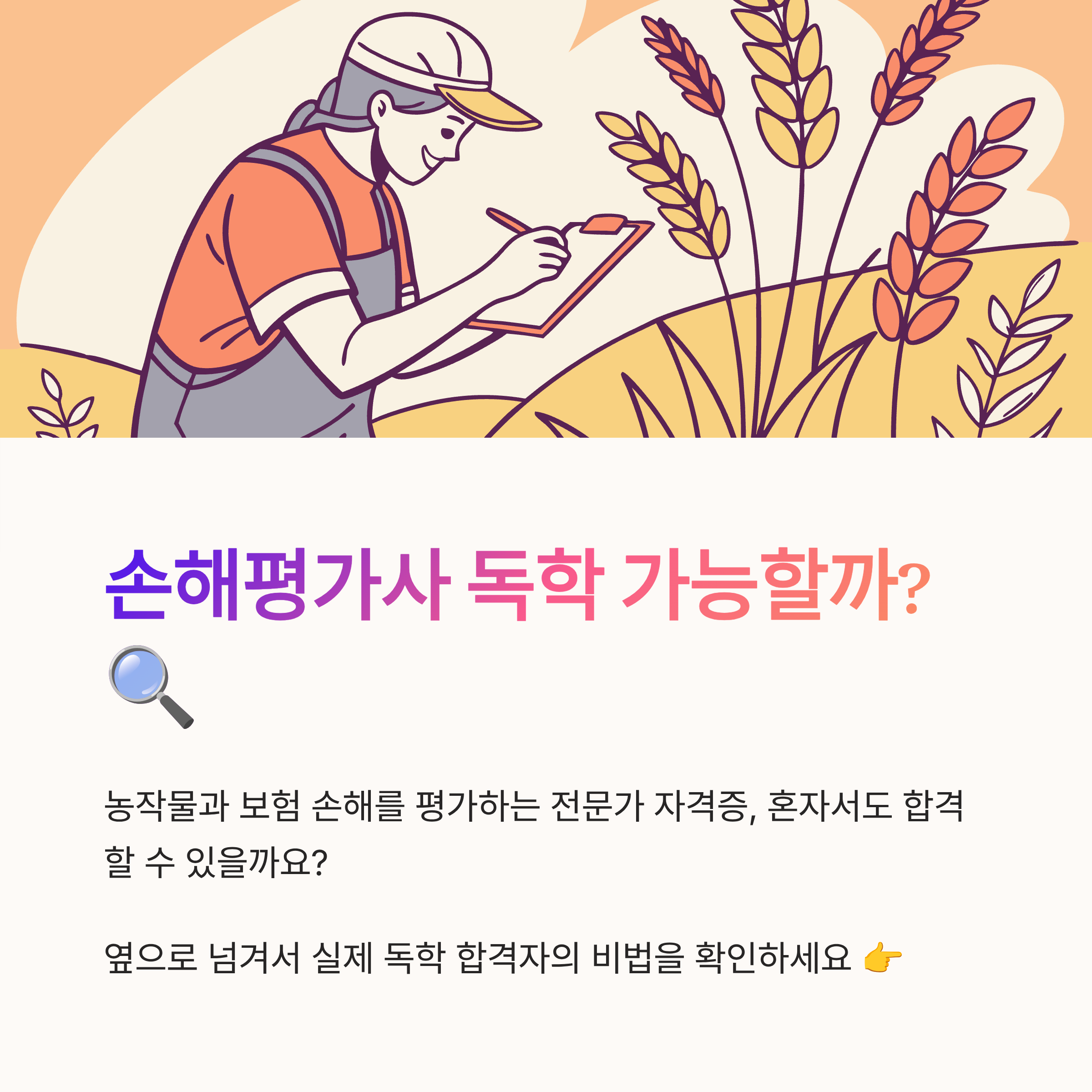 손해평가사 독학 가능할까 실제 후기