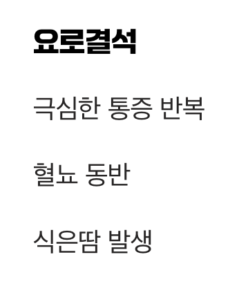등 뒤쪽에서 뻗쳐 오는 아픔, 신장을 확인하세요